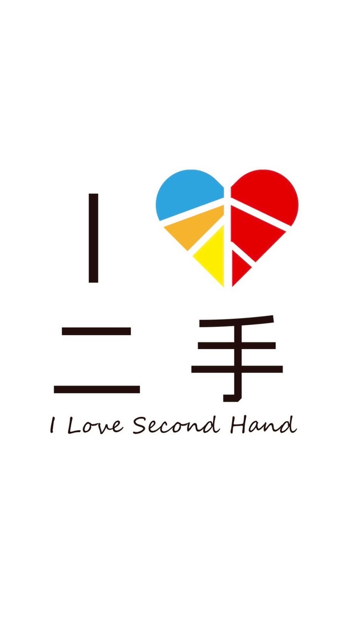 我愛二手♡羅瑜的二手美學衣櫥