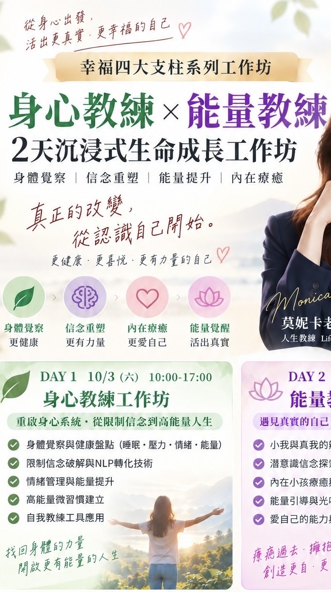 10/3-10/4 生命成長陪伴坊