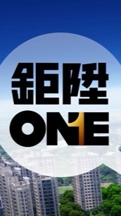 鉅陞ONE生活交流群
