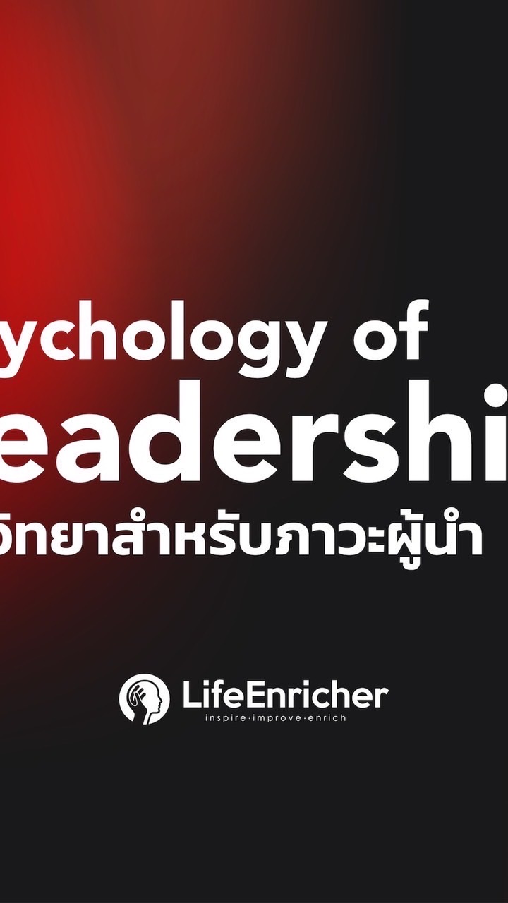 Psychology of Leadership
