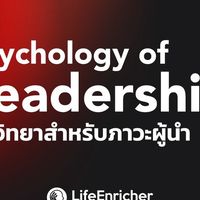 Psychology of Leadership