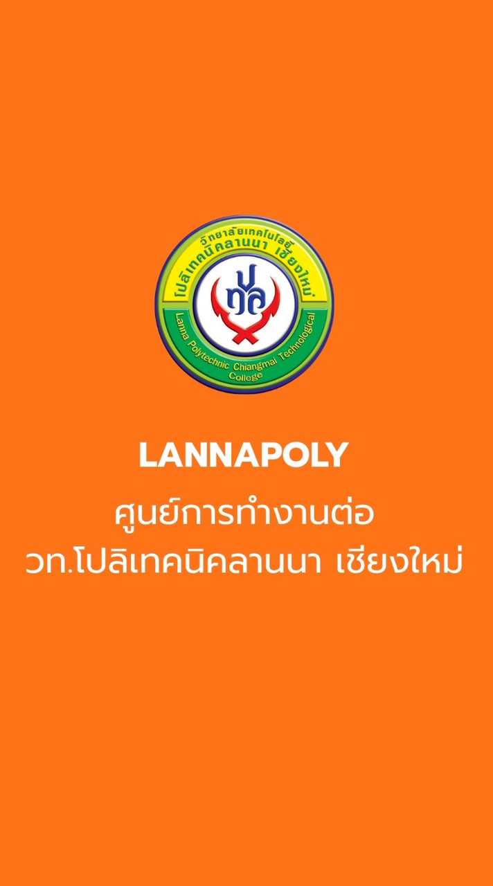 ศูนย์การทำงานต่อ - โปลิเทคนิคลานนา