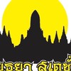แจ้งข่าวสารน้ำท่วมอยุธยา