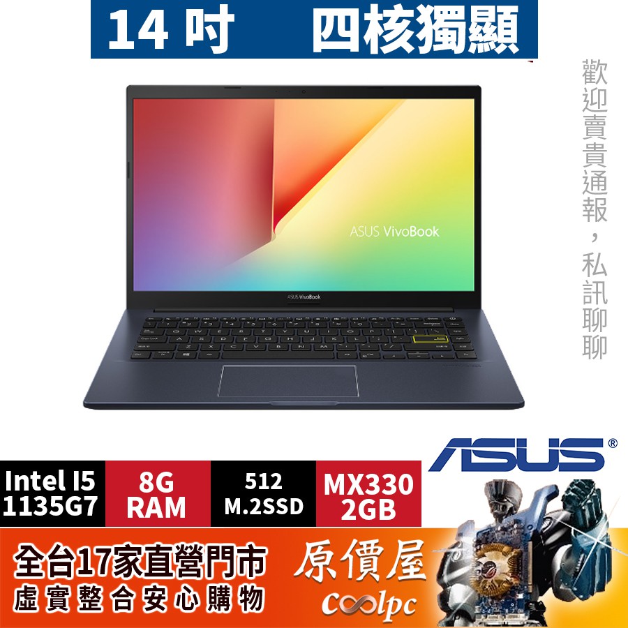 【產品名稱】◆機型名稱：ASUS華碩 X413EP-0031K1135G7 筆記型電腦全館購買筆電贈AR增豔抗藍光保護貼(價值1890元)送完為止【產品規格】◆尺寸：14 FHD (1920x1080