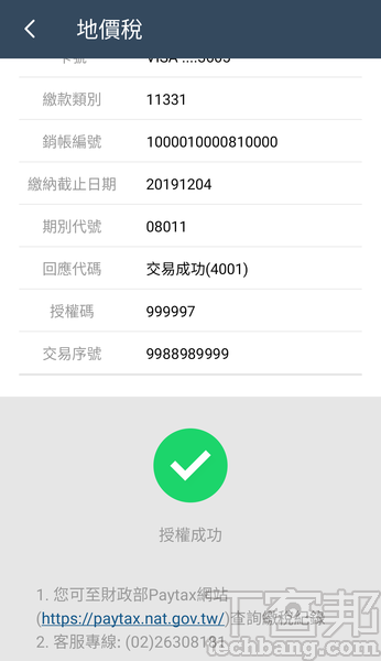 11.如此一來，便完成地價稅線上繳費作業。