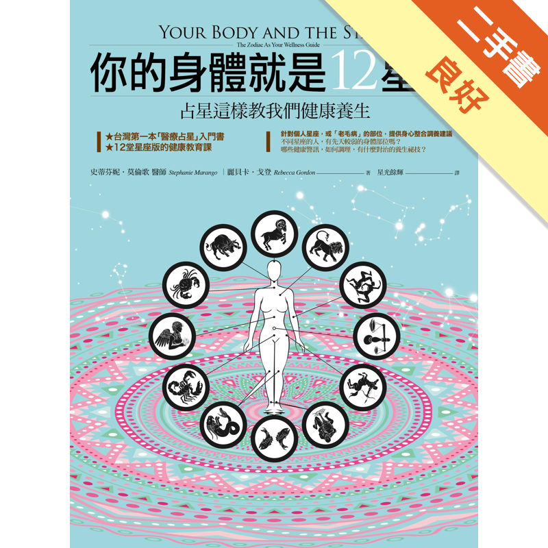 良好 二手書購物須知1. 購買二手書時，請檢視商品書況或書況影片。商品名稱後方編號為賣家來源。2. 商品版權法律說明：TAAZE 讀冊生活單純提供網路二手書託售平台予消費者，並不涉入書本作者與原出版商