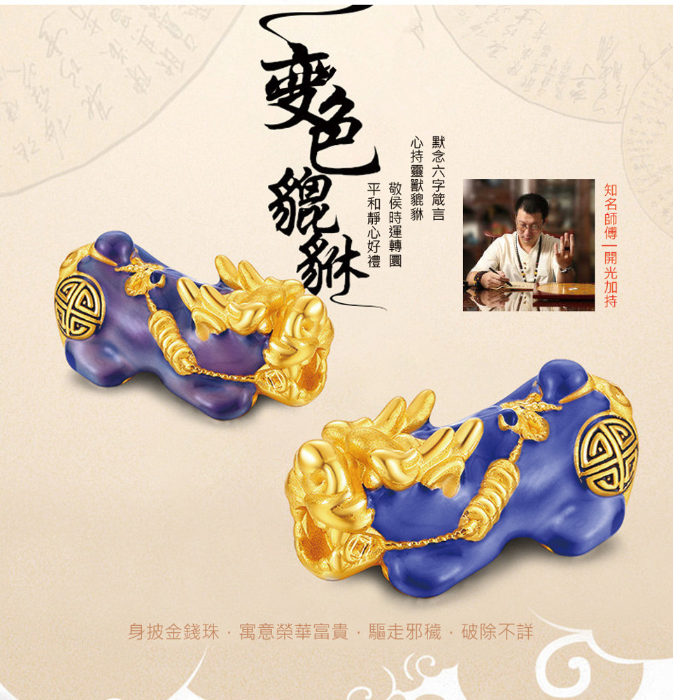 鍍金感溫變色貔貅六字箴言招財手鍊-四款任選