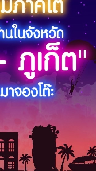 ทีมงานจองโต๊ะ ภูเก็ต