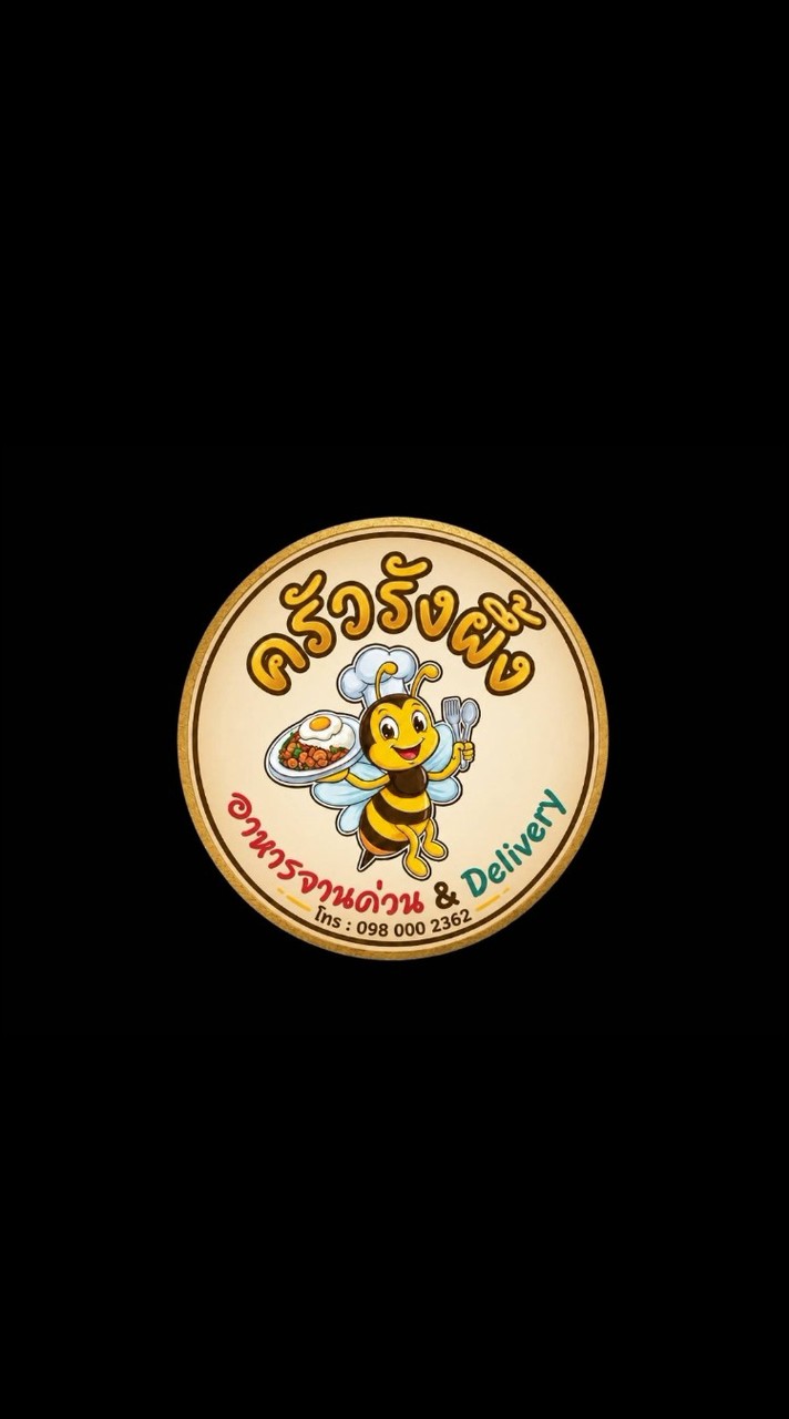 ครัวรังผึ้ง