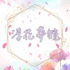 浮花夢鏡