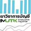 บัญชี 69(เทียบโอน)RMUTK