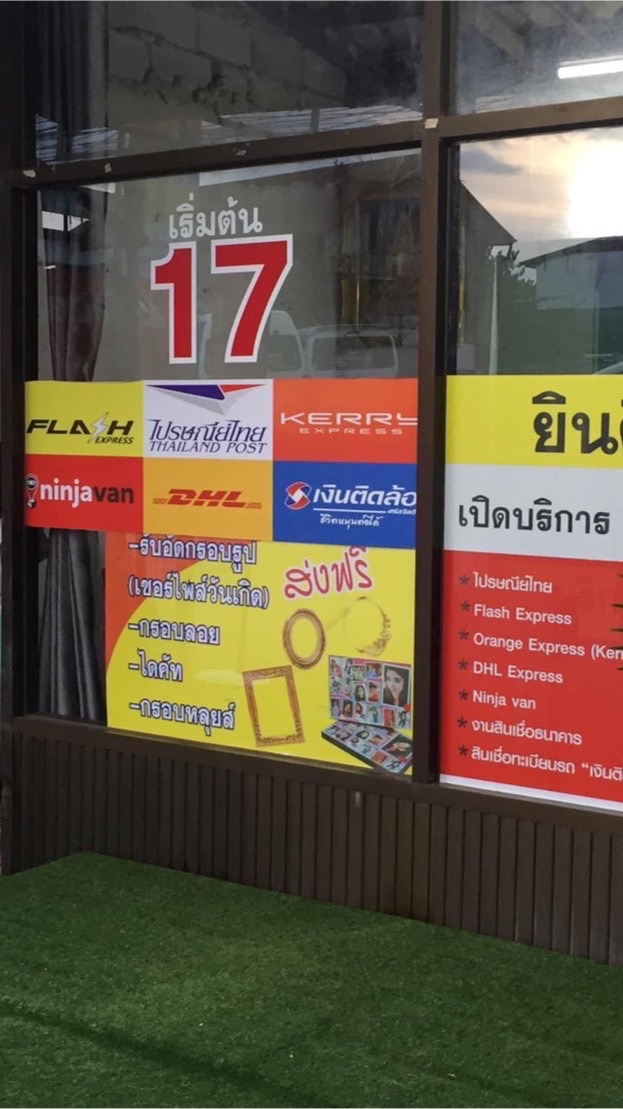 รับอัด ล้างรูป ใส่กรอบ กรอบลอย