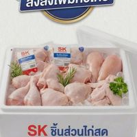 SKชิ้นส่วนไก่สดVIPลังโฟม🍗🐔