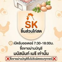 🐤SKชิ้นส่วนไก่สดVIPลังโฟม🍗🐔