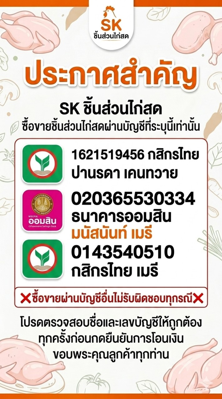 🐤SKชิ้นส่วนไก่สดVIPลังโฟม🍗🐔