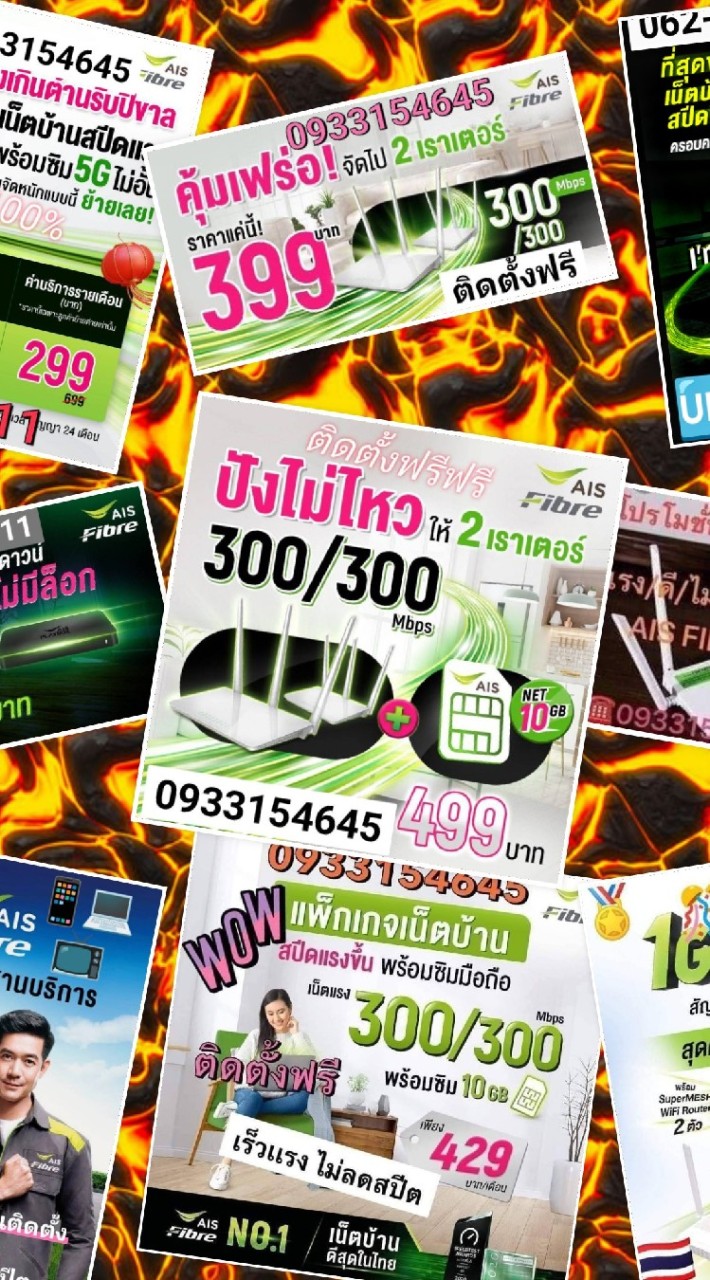 WIFI บ้านติดตั้งฟรีAIS FIBER100%