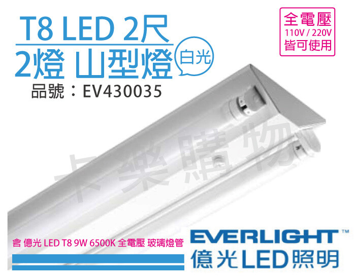 產品特色 - 吸頂式燈具 - led雙邊入電山型燈 (適用雙邊入電燈管) - 適用於 辦公室/會議室/教室...等住宅場所 - 全電壓(100-240v)