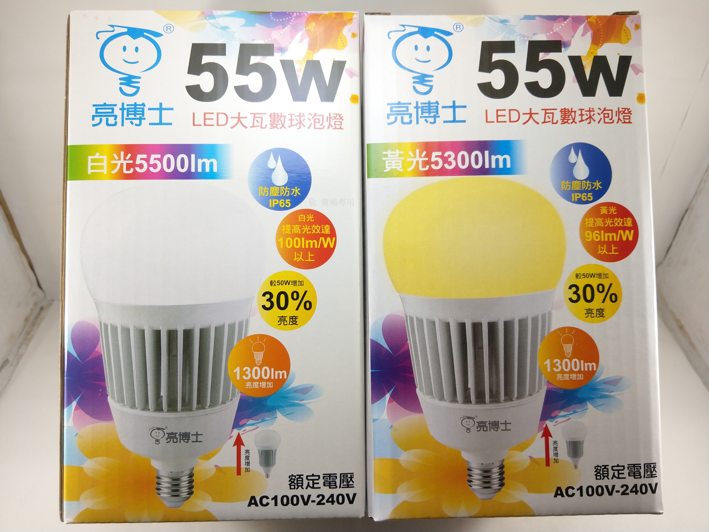 【敬】買三送禮卷 亮博士 55W 球泡 E27 LED IP65 防塵 防水 省電燈泡 全電壓 CNS認證 室內外 展場