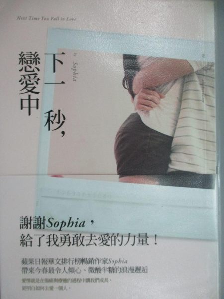 【書寶二手書T1／一般小說_KNT】下一秒,戀愛中_Sophia