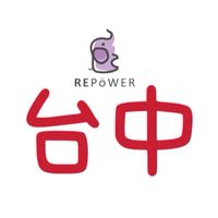 Repōwer 台中週二課程