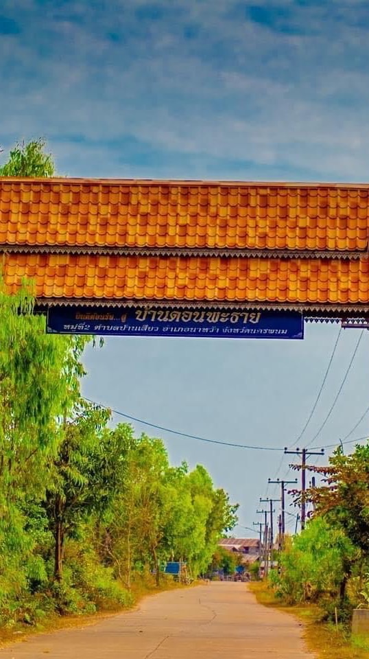 บ.ดอนพะธาย  จ.นครพนม