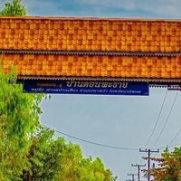 บ.ดอนพะธาย  จ.นครพนม