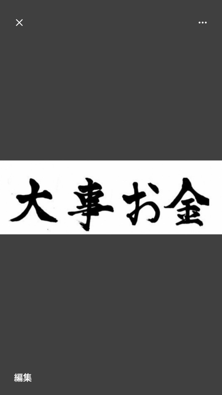 大事お金の部屋のオープンチャット