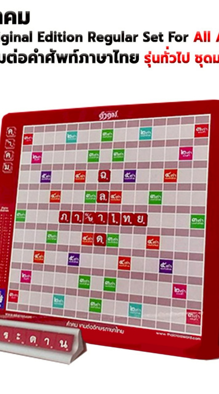 เกมต่อคำศัพท์ภาษาไทย (คำคม) สีม่วง