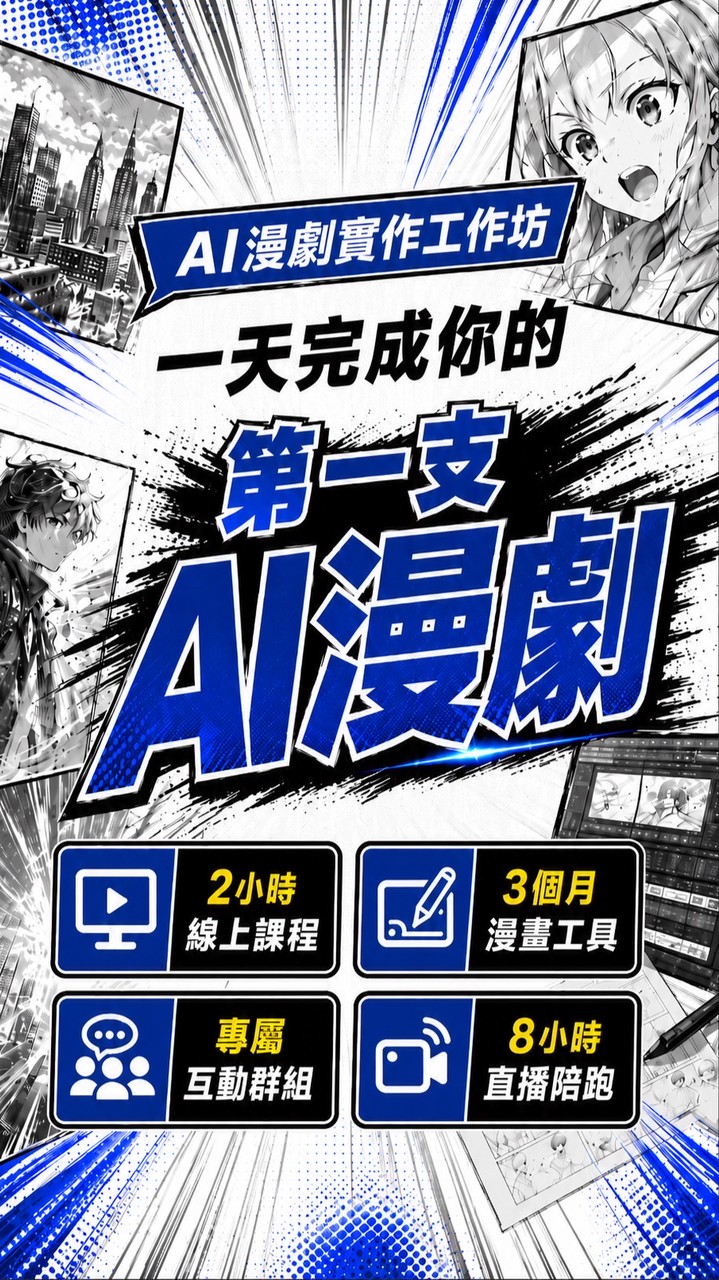 AI漫劇-945AI