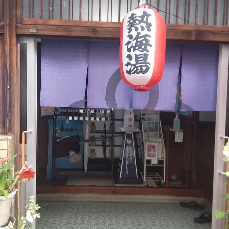 熱海湯 アタミユ 神楽坂 牛込神楽坂駅 銭湯 サウナ 岩盤浴 By Line Place