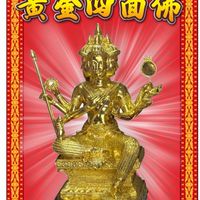 燿爺 虎尾黃金四面佛 會員群 第9群