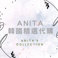 Anita 精選代購