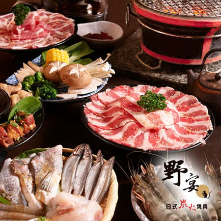野宴日式炭火燒肉一代店-4人豪華吃到飽