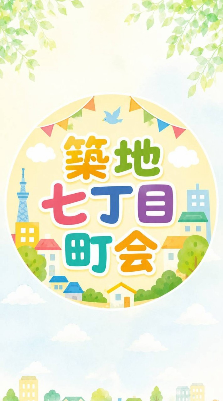 🌈築七みんなの情報広場🌈