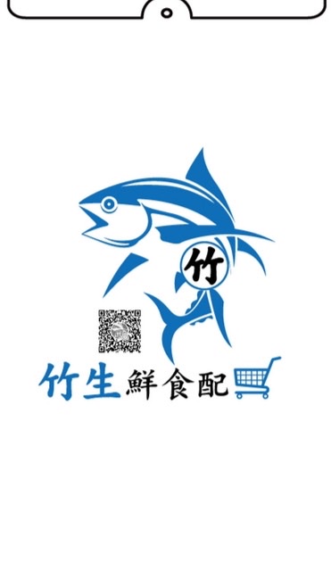 竹生鮮食配 新竹 竹北 竹科園區水產肉品送貨到家