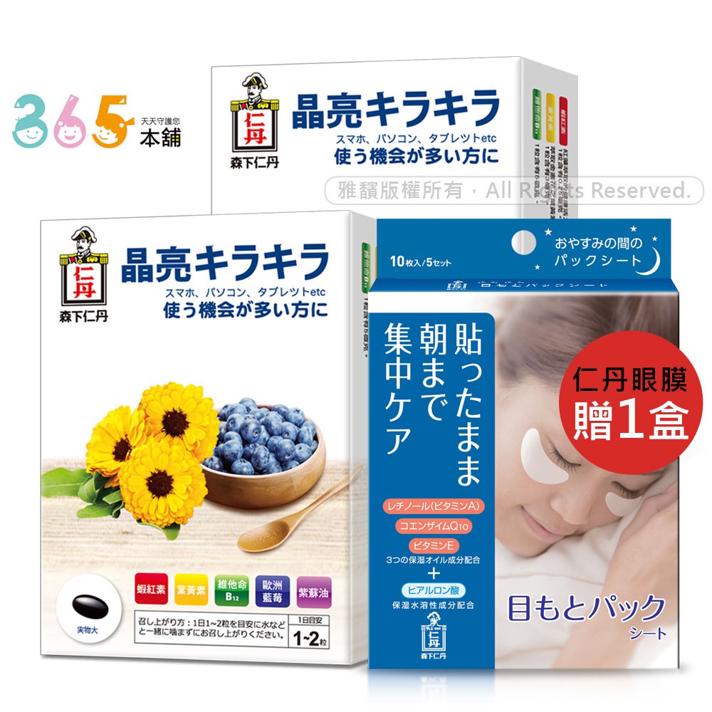 【贈眼膜1盒】森下仁丹藍莓膠囊(30顆X2盒)葉黃素｜365本舖