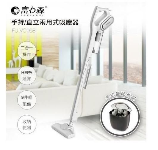 現貨 日式《富力森FURIMORI》手持直立兩用式吸塵器 摩可美家
