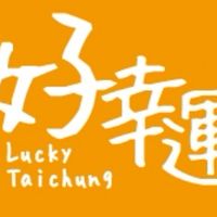 好幸運協會-佈告欄