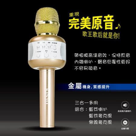 ◆一鍵消除歌曲人聲功能，歌曲自動變伴奏模式 ◆無線藍芽連接，隨時隨地都可唱 ◆三合一多用，藍芽喇叭+藍芽麥克風+無線麥克風 ◆聲音包覆性良好，不易破音 ◆附贈錄音線及USB舞台燈，隨唱隨錄還可打造氣氛