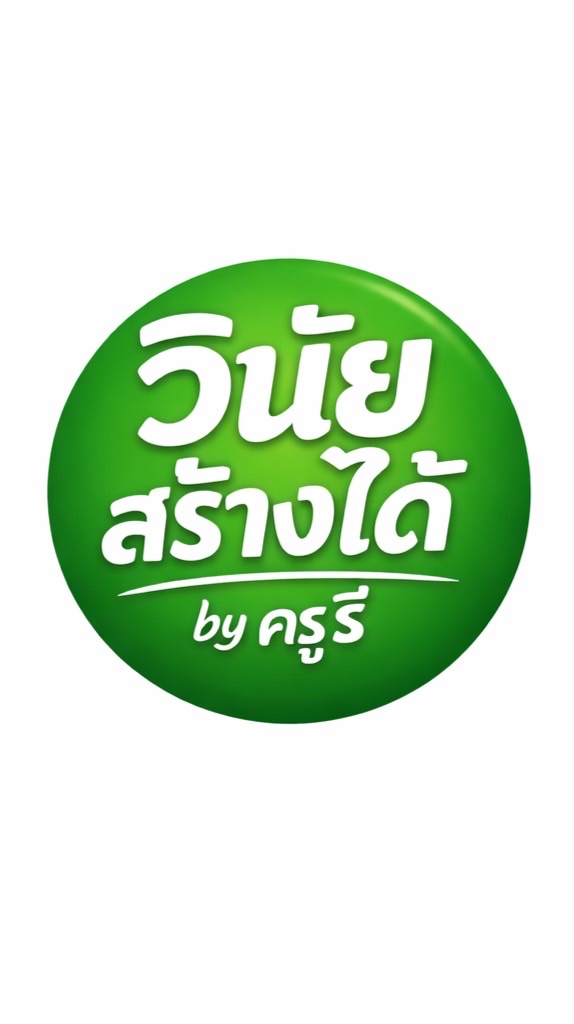 สร้างวินัย 21 วัน