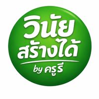 สร้างวินัย 21 วัน