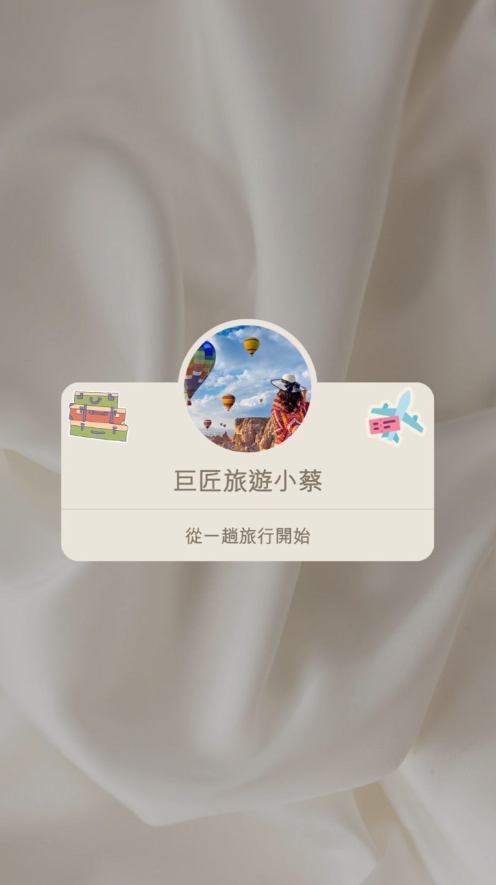 巨匠業務-小蔡分享團