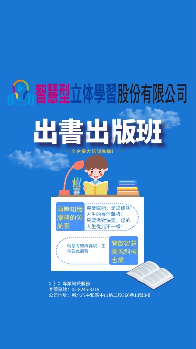 智慧立体出書出版班
