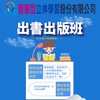 智慧立体出書出版班