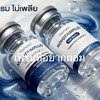 ลดน้ำหนักไปกับเฟริน์💉