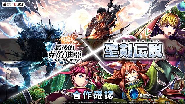 最後的克勞迪亞 X 聖劍傳說 聯動合作2月10日正式開催 同步釋出pc版steam上線消息 魔方網 Line Today