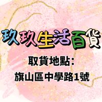 玖玖生活百貨