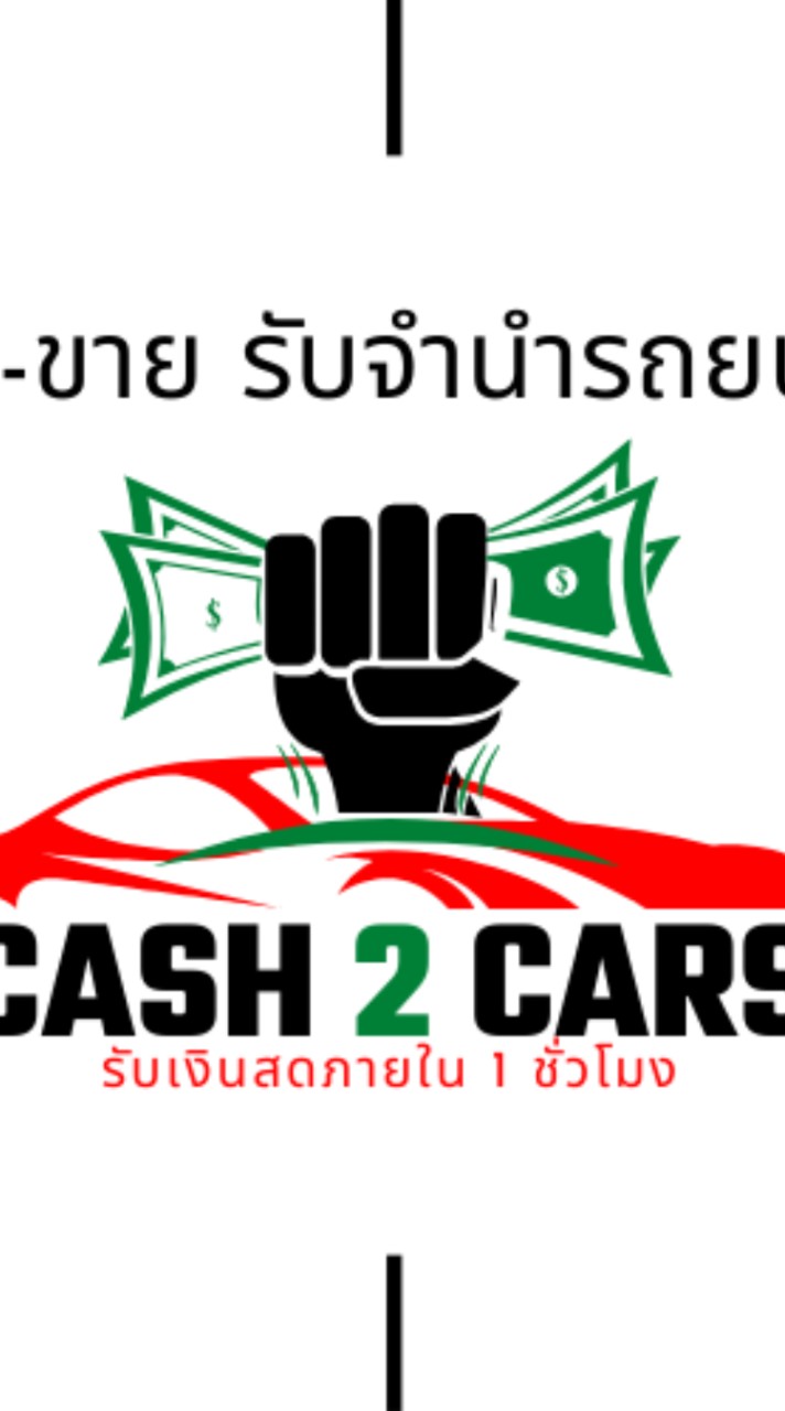 ตลาดรถหลุด เอกสารแน่น