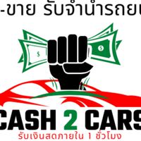 ตลาดรถหลุด เอกสารแน่น
