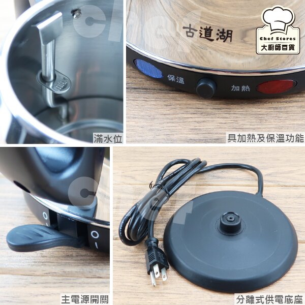 古道湖超快速電茶壺快煮壺1.7L泡茶壺-大廚師百貨